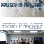無料体験 空手道教室 兵庫県神戸市北区 三田市